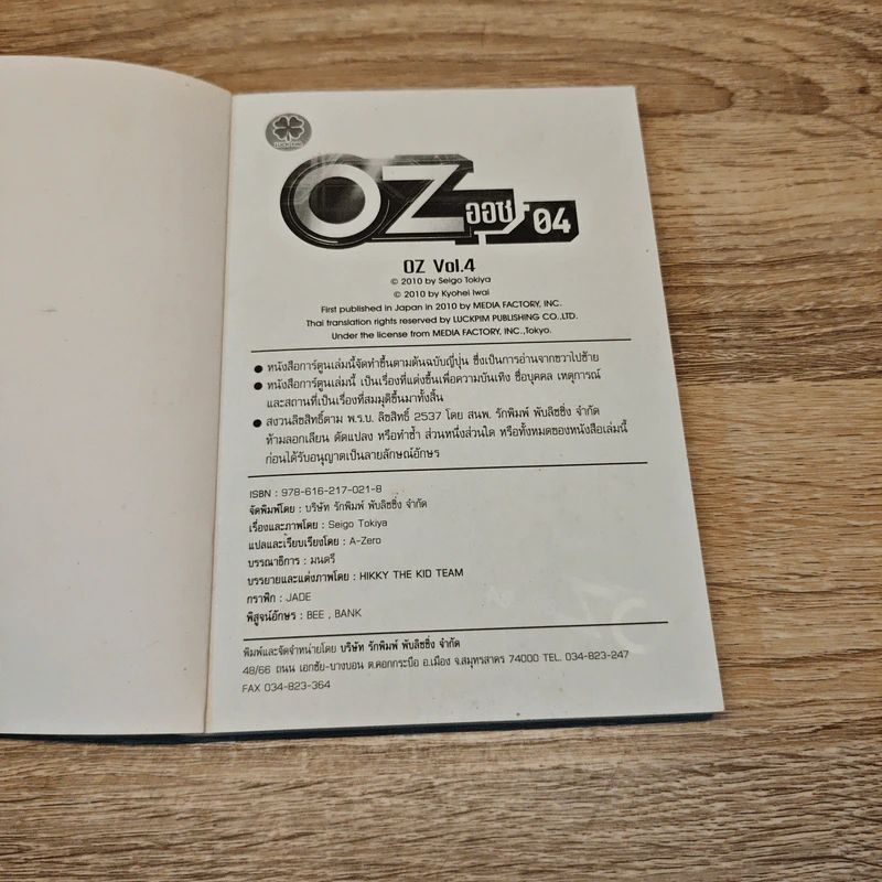 OZ ออช เล่ม 4 รูปที่ 5