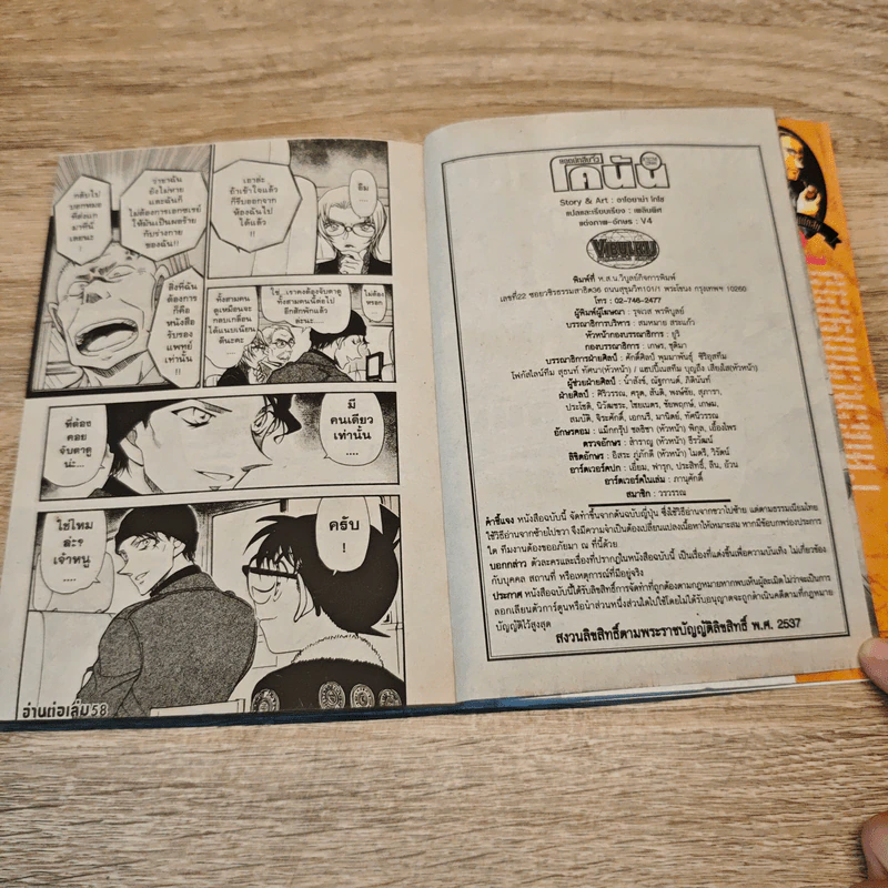 ยอดนักสืบจิ๋วโคนัน เล่ม 57 รูปที่ 8
