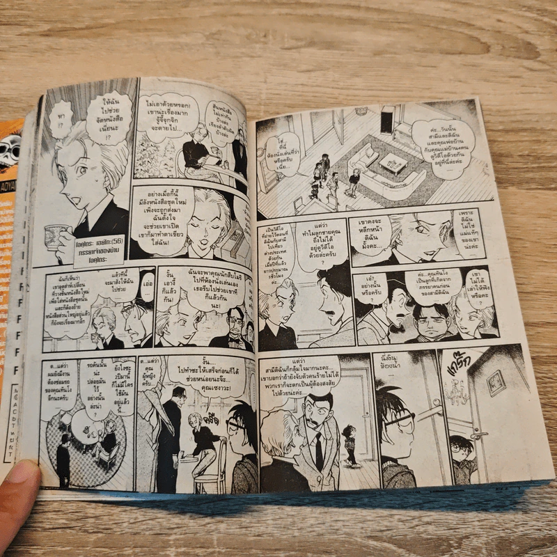 ยอดนักสืบจิ๋วโคนัน เล่ม 57 รูปที่ 7