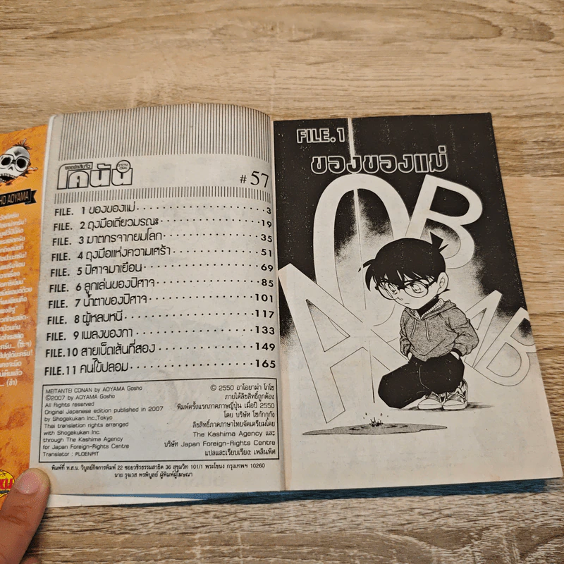 ยอดนักสืบจิ๋วโคนัน เล่ม 57 รูปที่ 6