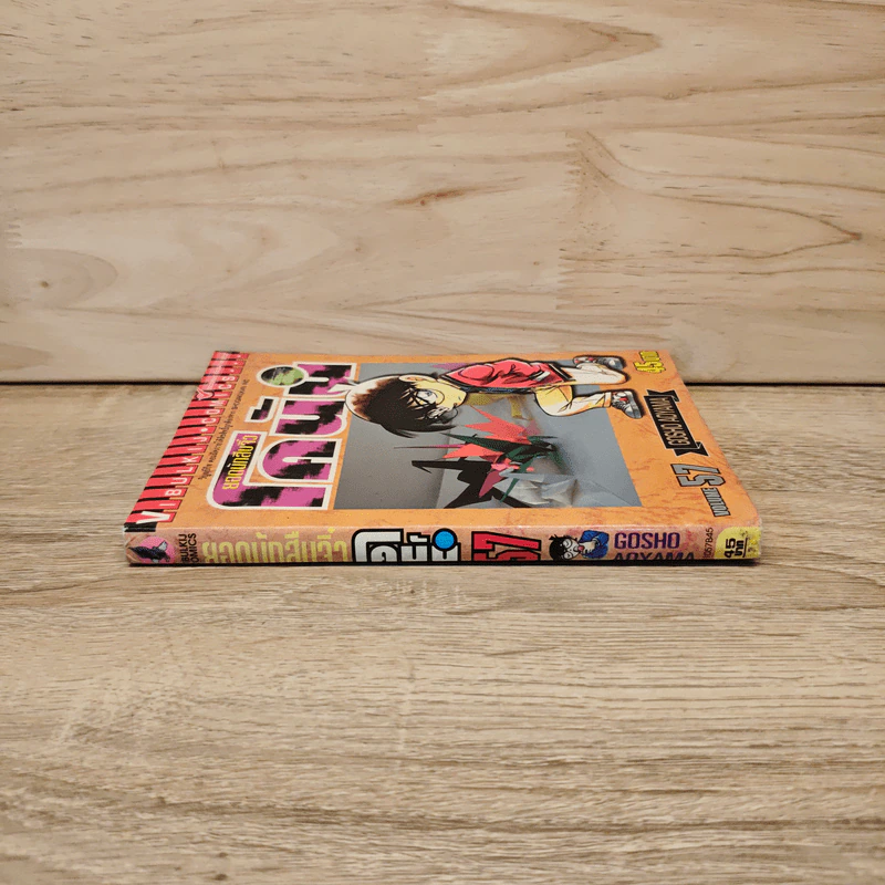 ยอดนักสืบจิ๋วโคนัน เล่ม 57 รูปที่ 2