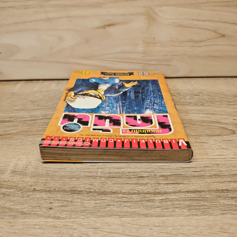 ยอดนักสืบจิ๋ว โคนัน เล่ม 62 รูปที่ 4