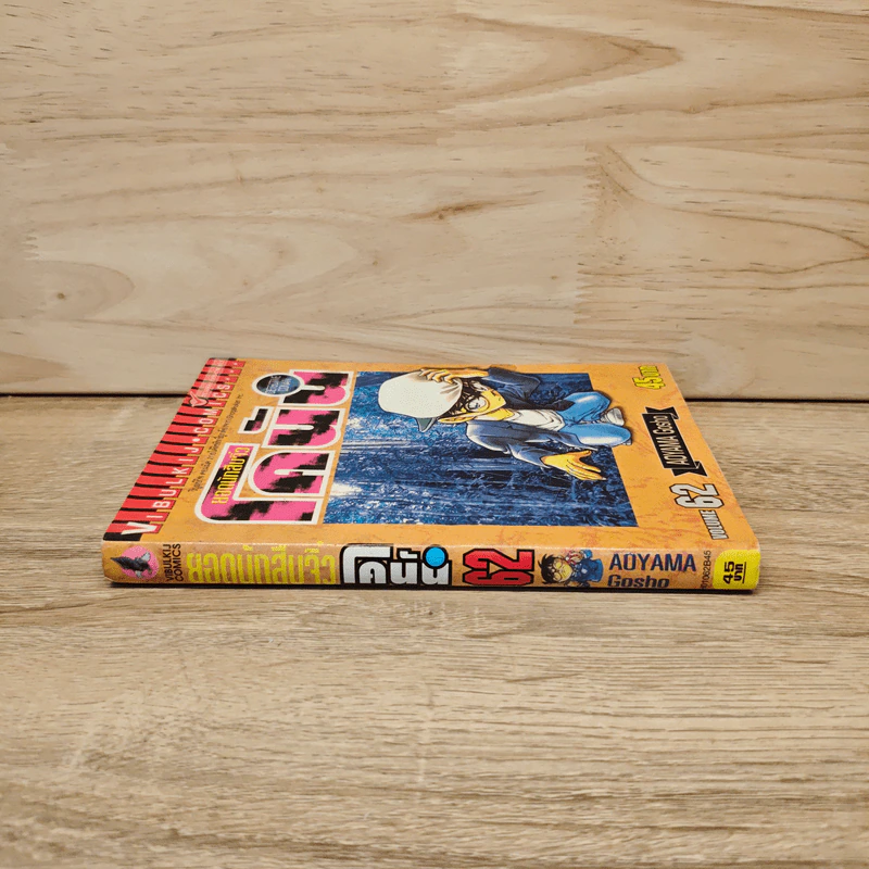 ยอดนักสืบจิ๋ว โคนัน เล่ม 62 รูปที่ 2