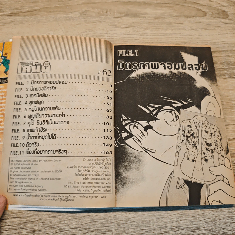 ยอดนักสืบจิ๋ว โคนัน เล่ม 62 รูปที่ 6