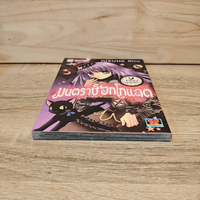 มนตราช็อกโกแลต The Magic of Chocolate รูปที่ 4