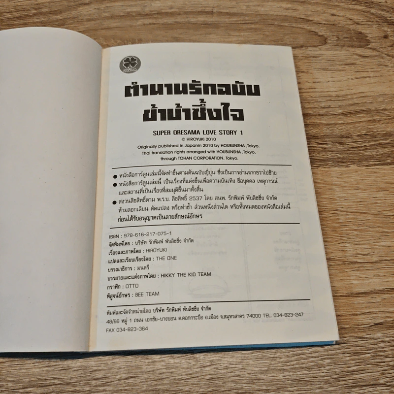 ตำนานรักฉบับข้าบ้าซึ้งใจ รูปที่ 9