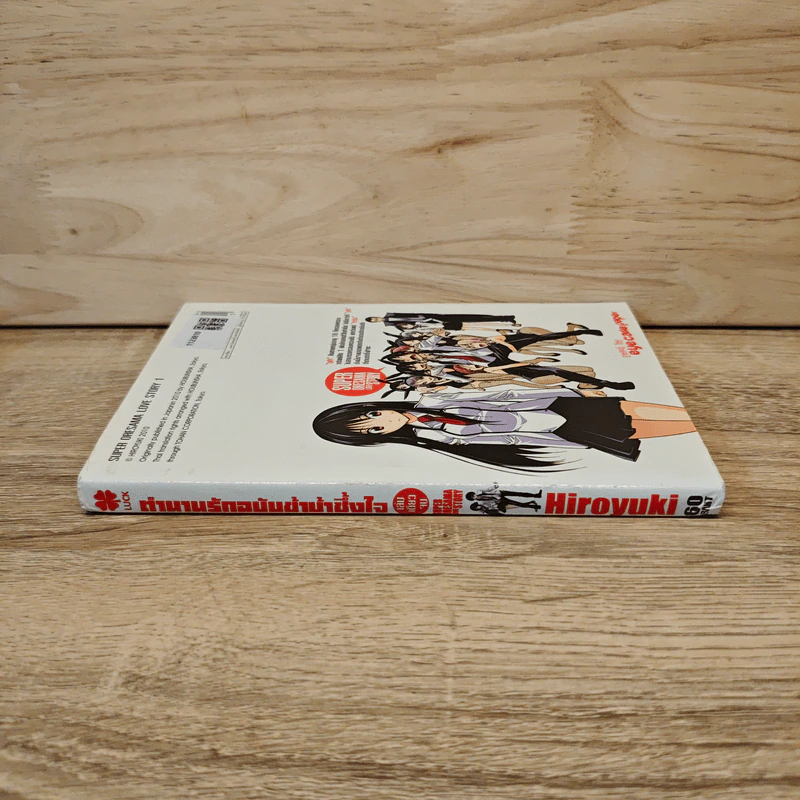 ตำนานรักฉบับข้าบ้าซึ้งใจ รูปที่ 2