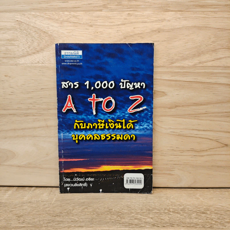สาร 1,000 ปัญหา A to Z กับภาษีเงินได้บุคคลธรรมดา - นิวัฒน์ อริยะ รูปที่ 1
