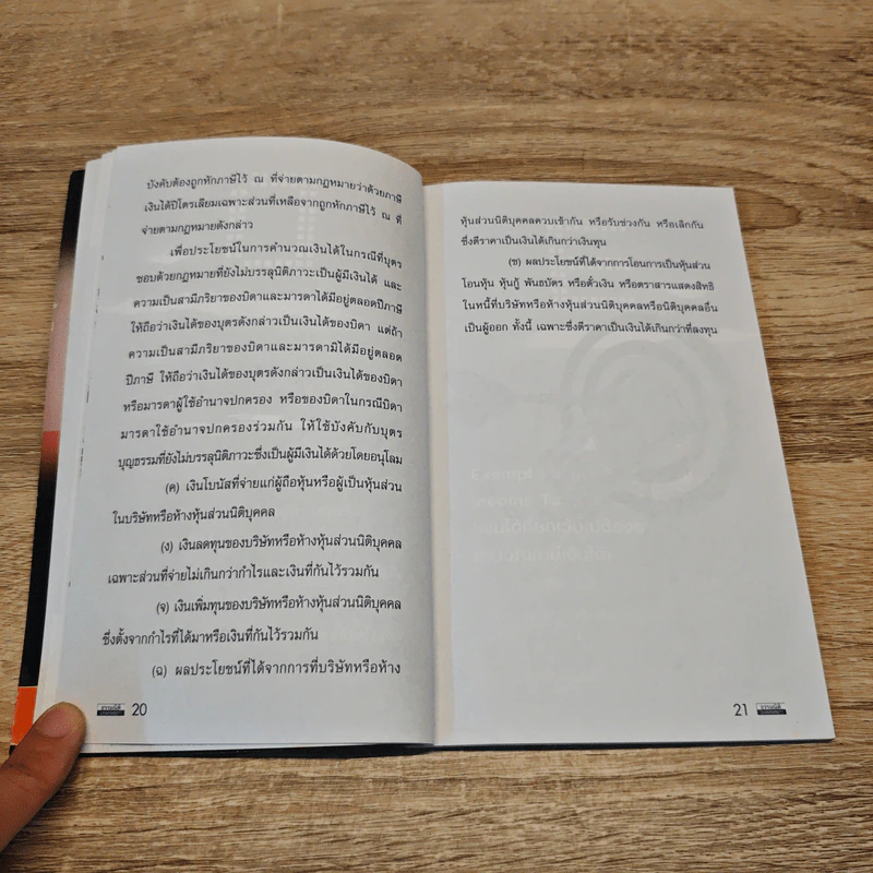 สาร 1,000 ปัญหา A to Z กับภาษีเงินได้บุคคลธรรมดา - นิวัฒน์ อริยะ รูปที่ 9