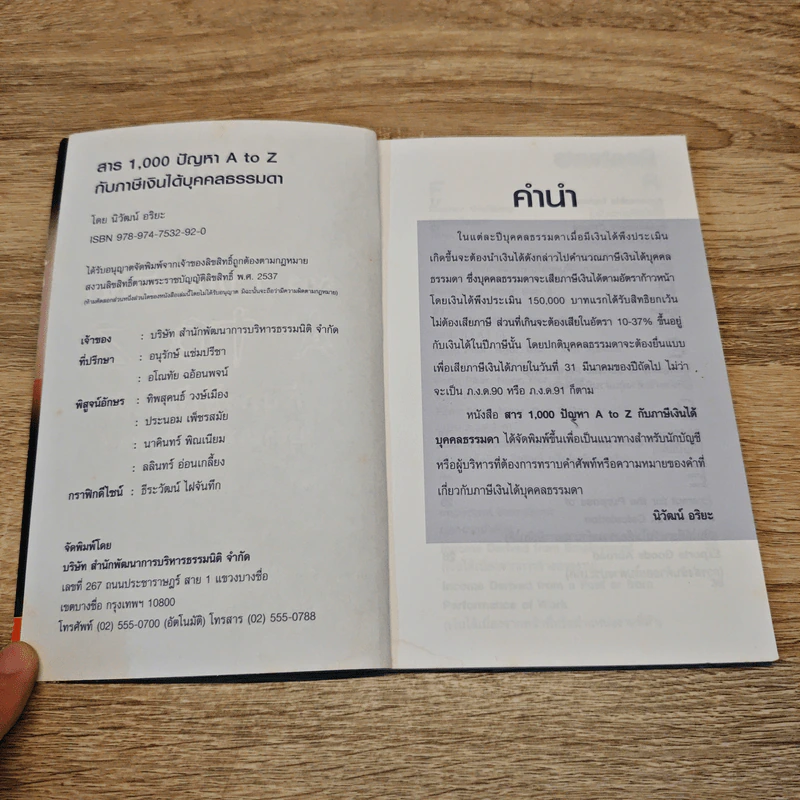 สาร 1,000 ปัญหา A to Z กับภาษีเงินได้บุคคลธรรมดา - นิวัฒน์ อริยะ รูปที่ 6