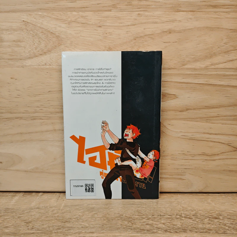 ไฮคิว!! คู่ตบฟ้าประทาน ฉบับนิยาย เล่ม 1 รูปที่ 5