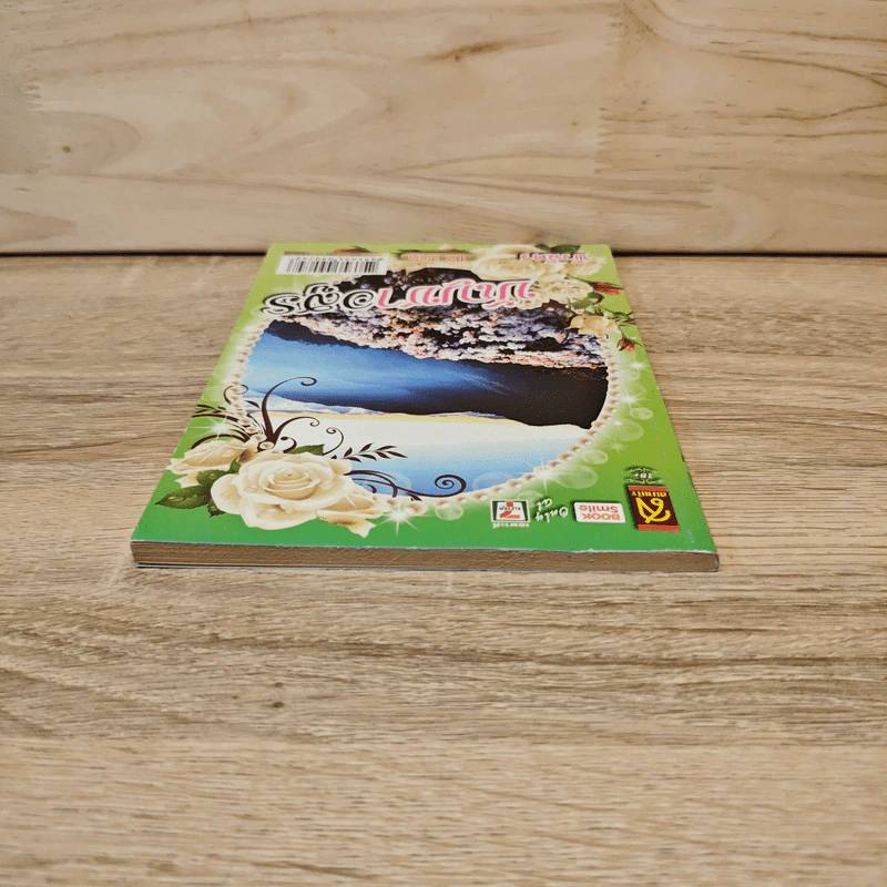 บัญชาอสูร - บัวฉัตร รูปที่ 4