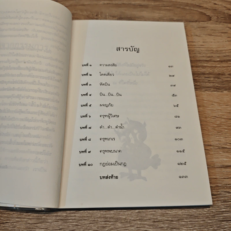 ครุฑน้อย - คอยนุช รูปที่ 8
