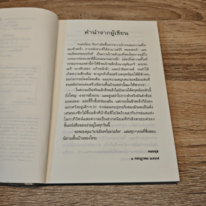 ครุฑน้อย - คอยนุช รูปที่ 7