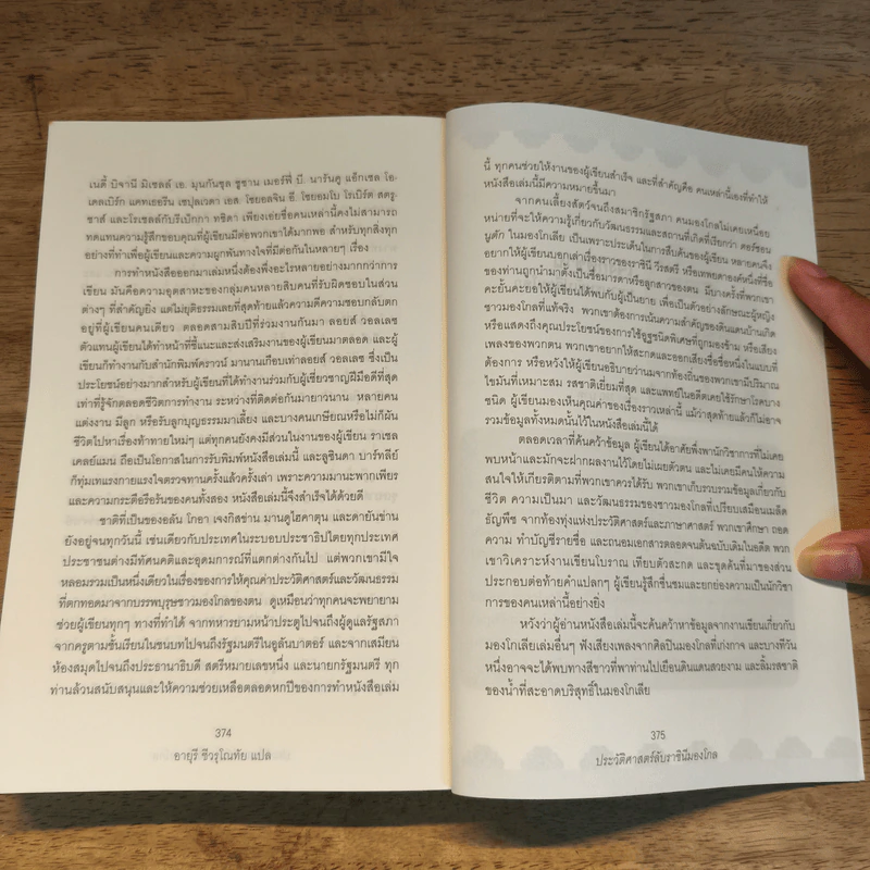ประวัติศาสตร์ลับราชินีมองโกล (The Secret History of the Mongol Queens) -Jack Weatherford รูปที่ 9