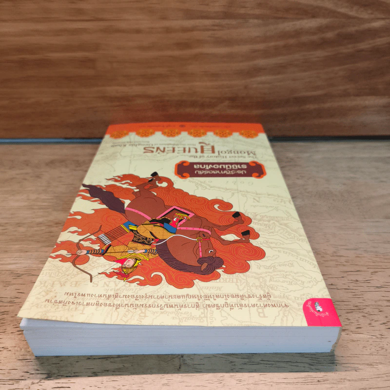 ประวัติศาสตร์ลับราชินีมองโกล (The Secret History of the Mongol Queens) -Jack Weatherford รูปที่ 4