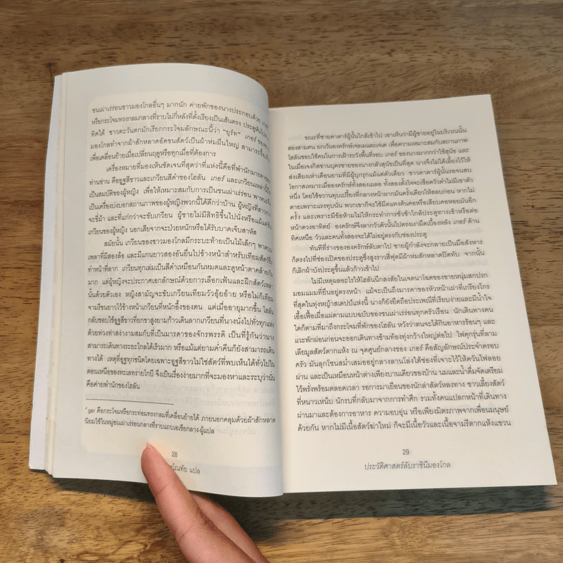 ประวัติศาสตร์ลับราชินีมองโกล (The Secret History of the Mongol Queens) -Jack Weatherford รูปที่ 8