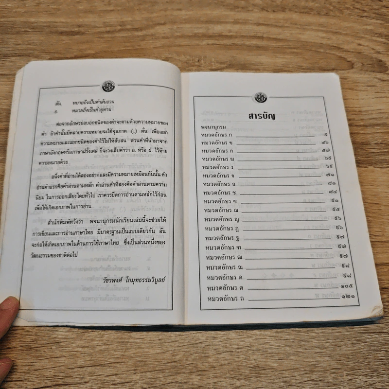 พจนานุกรมนักเรียน ฉบับปรับปรุง รูปที่ 6