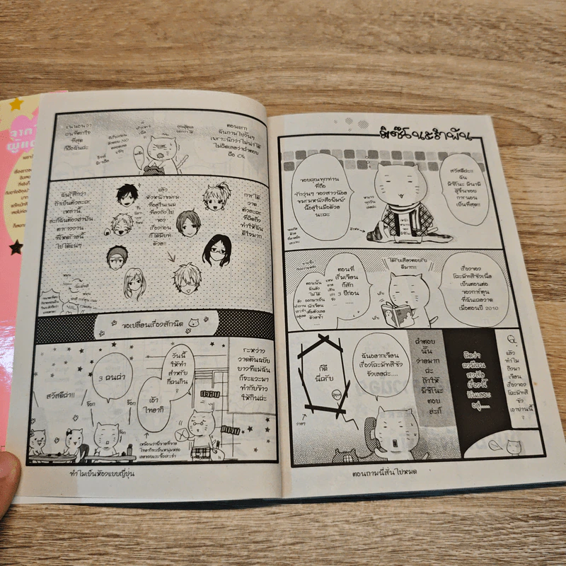 รักวุ่นๆ ของสาวน้อยชมรมหนังสือพิมพ์ (เล่มเดียวจบ) - Minami Mizuno รูปที่ 7