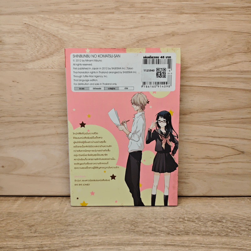 รักวุ่นๆ ของสาวน้อยชมรมหนังสือพิมพ์ (เล่มเดียวจบ) - Minami Mizuno รูปที่ 5