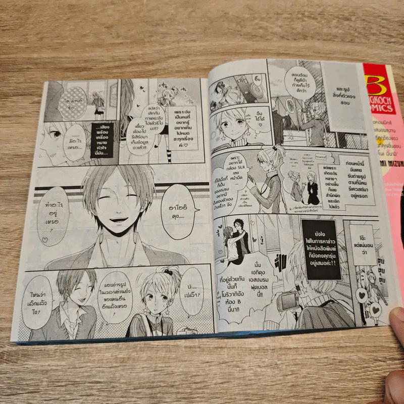 รักวุ่นๆ ของสาวน้อยชมรมหนังสือพิมพ์ (เล่มเดียวจบ) - Minami Mizuno รูปที่ 6
