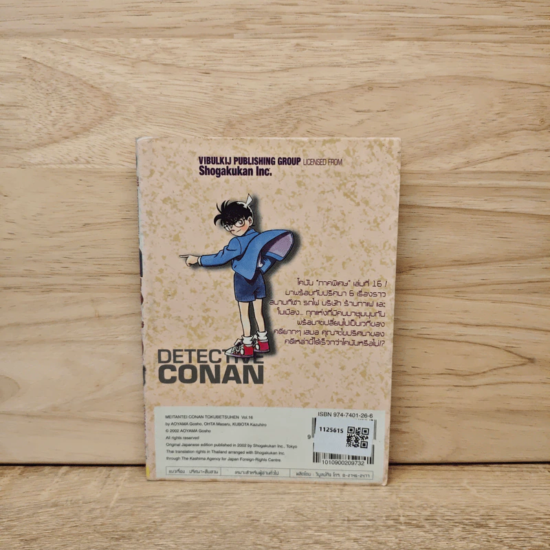 Detective Conan โคนัน Special Version ภาคพิเศษ เล่ม 16 รูปที่ 5