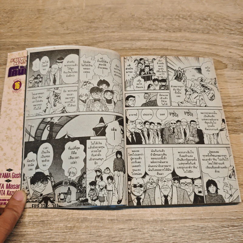 Detective Conan โคนัน Special Version ภาคพิเศษ เล่ม 16 รูปที่ 8