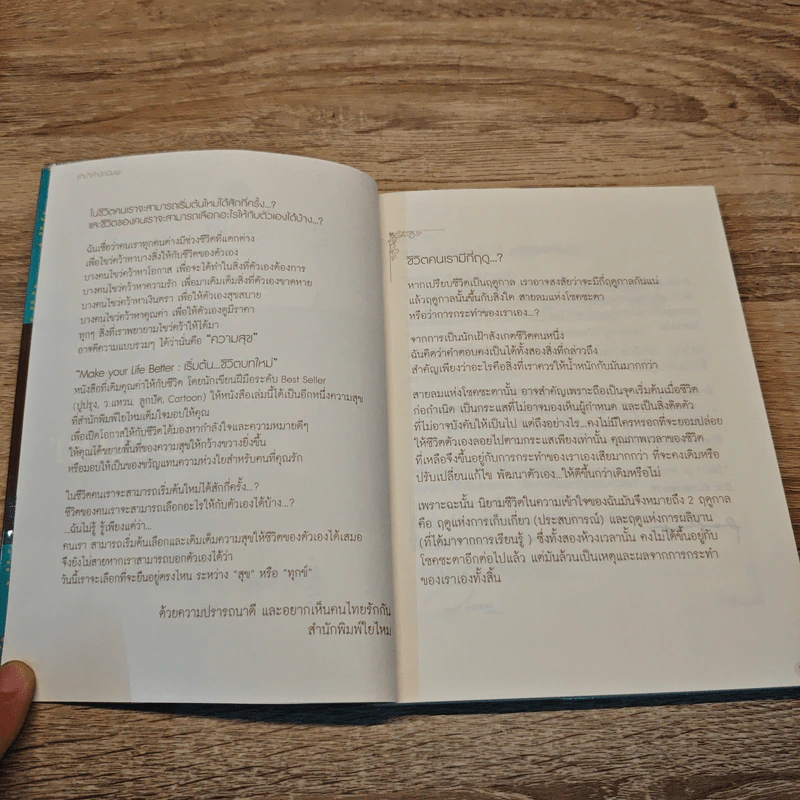 Make Your Life Better เริ่มต้น...ชีวิตบทใหม่ รูปที่ 7