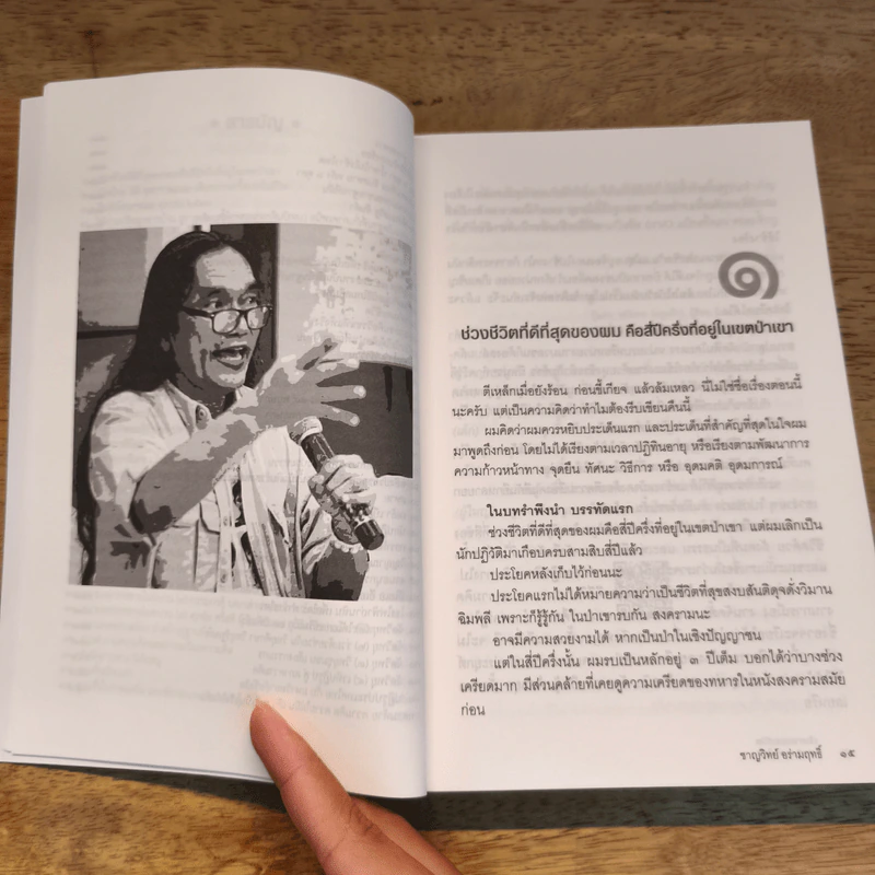 เส้นทางเพลงชีวิต ความคิด ความใฝ่ฝัน - ชาญวิทย์ อร่ามฤทธิ์ รูปที่ 7