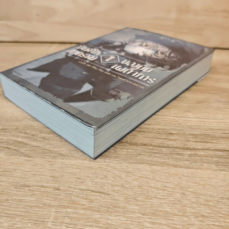 นิยาย บันทึกสงครามของยัยเผด็จการ เล่ม 1 รูปที่ 3