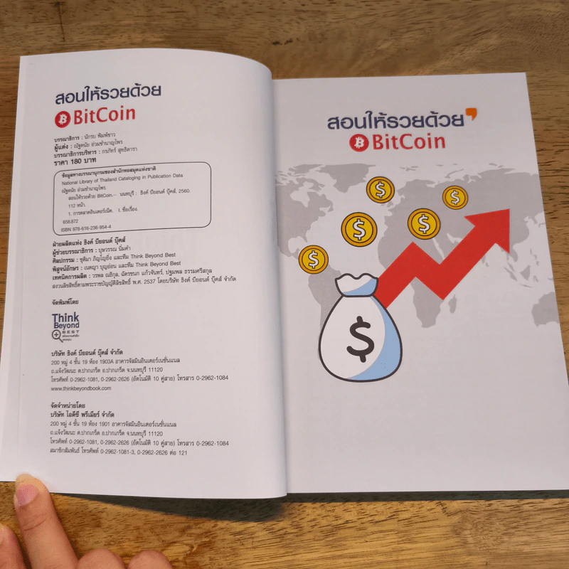สอนให้รวยด้วย BitCoin - ณัฐดนัย อ่วมชำนาญไพร รูปที่ 6