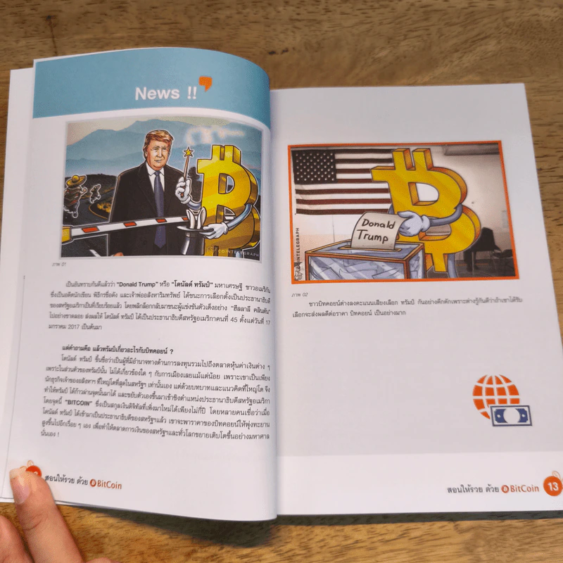 สอนให้รวยด้วย BitCoin - ณัฐดนัย อ่วมชำนาญไพร รูปที่ 8