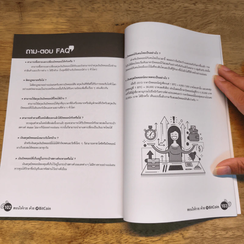 สอนให้รวยด้วย BitCoin - ณัฐดนัย อ่วมชำนาญไพร รูปที่ 9