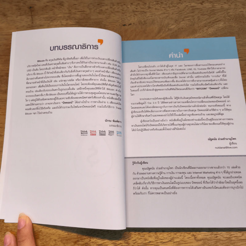 สอนให้รวยด้วย BitCoin - ณัฐดนัย อ่วมชำนาญไพร รูปที่ 7
