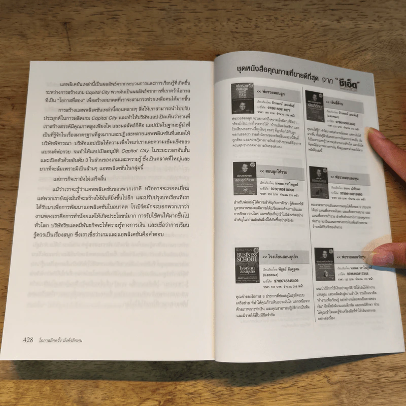 Second Chance โอกาสอีกครั้งมั่งคั่งอีกหน - Robert T. Kiyosaki รูปที่ 11