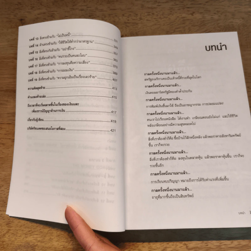 Second Chance โอกาสอีกครั้งมั่งคั่งอีกหน - Robert T. Kiyosaki รูปที่ 9