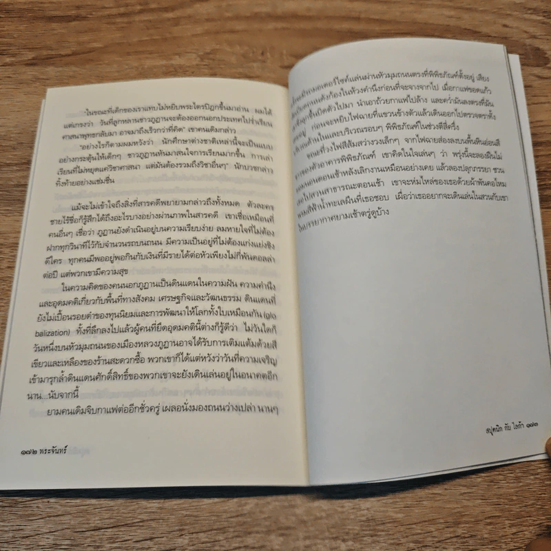 รวมเรื่องสั้น พระจันทร์ - สปุตนิก กับ ไลก้า รูปที่ 10