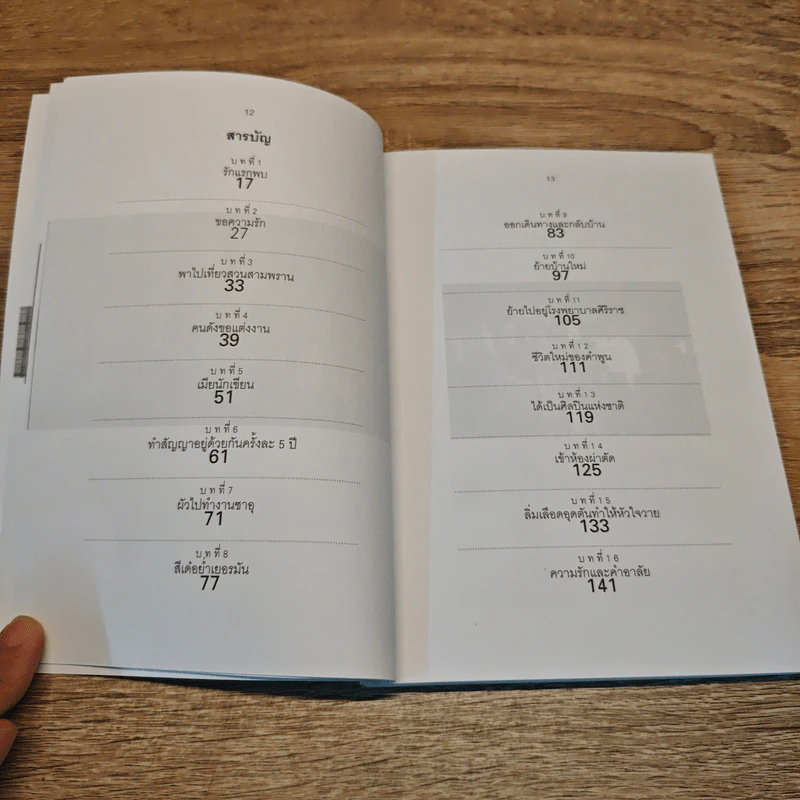 เจ๊กปนลาว - กิมหลั่น รูปที่ 8