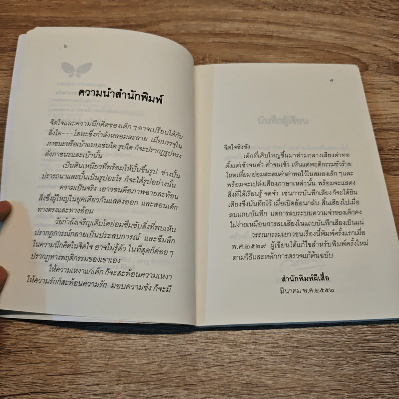 ดอกไม้และสายฝน - วาวแพร รูปที่ 7
