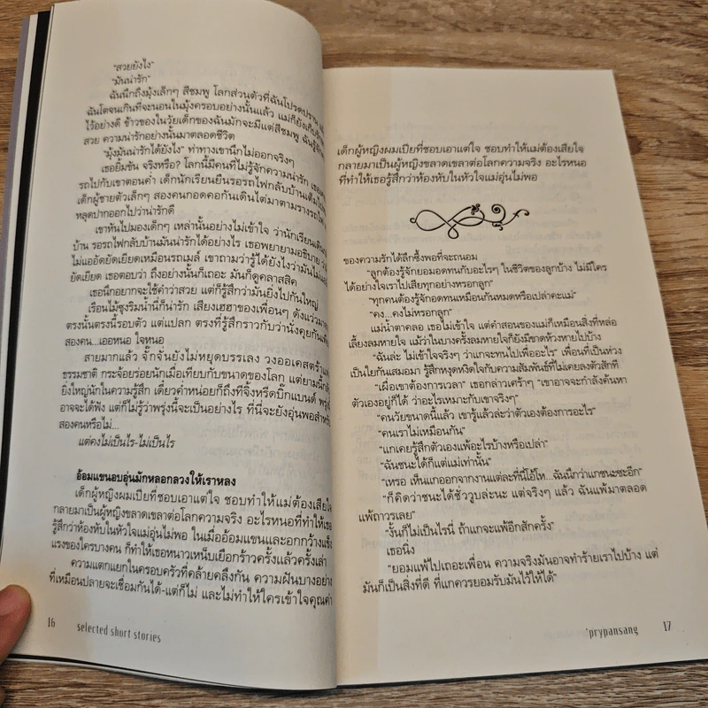 คิดถึง...ระลึกถึง นึกถึง - ปราย พันแสง รูปที่ 8