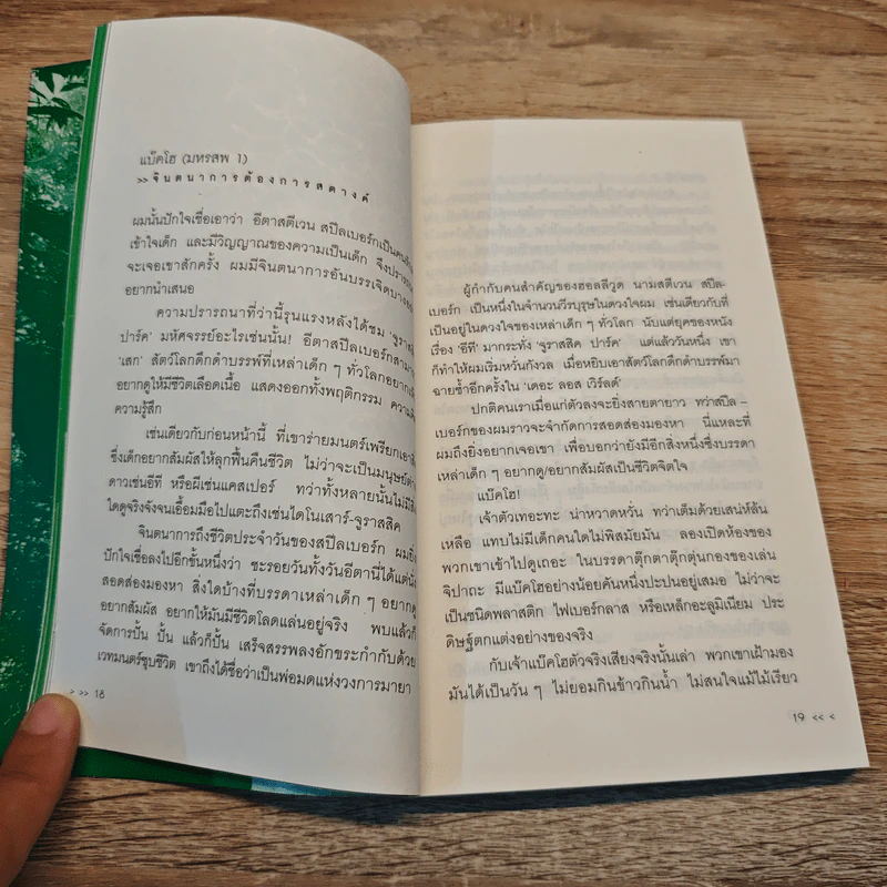 ยามเช้าแห่งชีวิต - กนกพงศ์ สงสมพันธุ์ รูปที่ 8