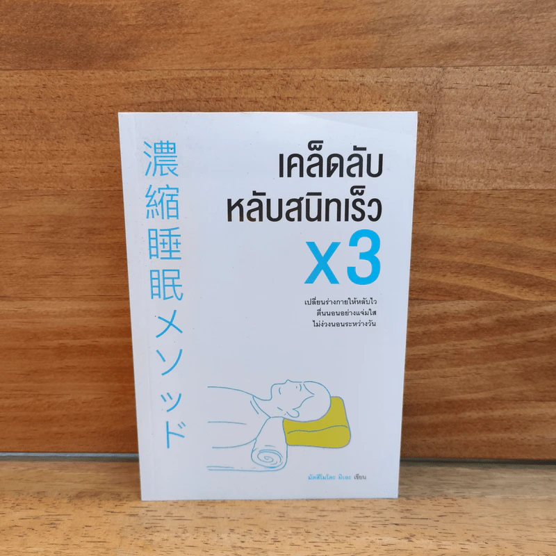 เคล็ดลับหลับสนิทเร็ว x3 - Mie Matsumoto (มัตสึโมโตะ มิเอะ) รูปที่ 1