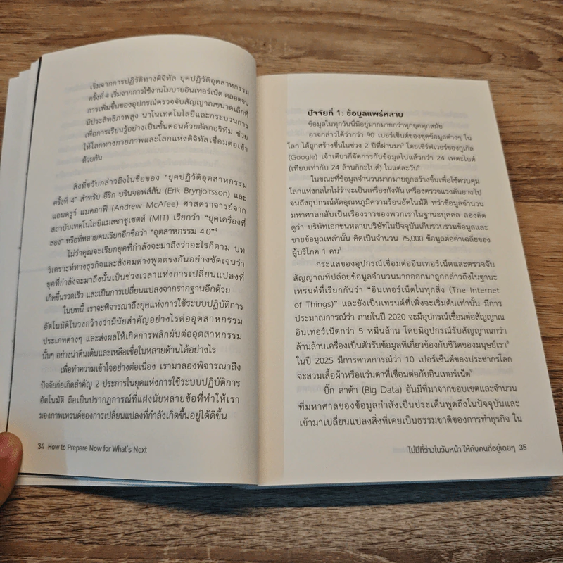 ไม่มีที่ว่างในวันหน้า ให้กับคนที่อยู่เฉยๆ How to Prepare Now for What's Next - Michael McQueen รูปที่ 8