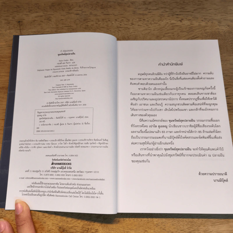 ขุมทรัพย์สุดปลายฝัน The Alchemist - Paulo Coelho รูปที่ 6