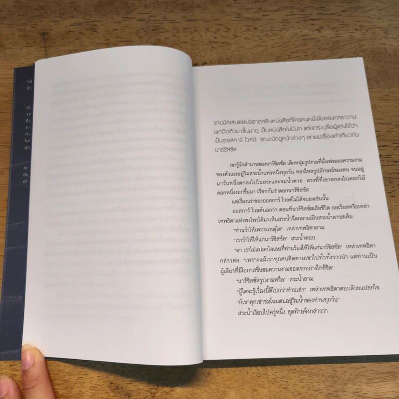 ขุมทรัพย์สุดปลายฝัน The Alchemist - Paulo Coelho รูปที่ 7