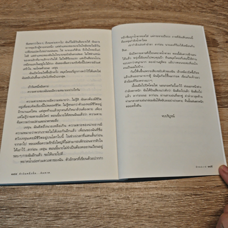 ถ้าวันหนึ่งนั้น ฉันตาย - อีกยองเฮ รูปที่ 9