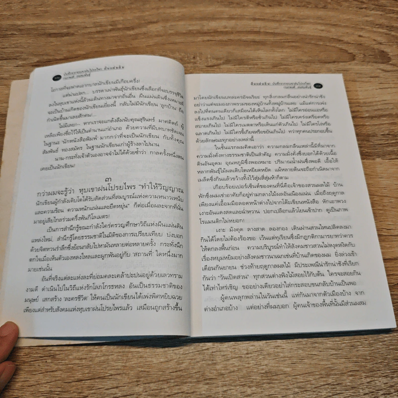บันทึกจากหุบเขาฝนโปรยไพร - กนกพงศ์ สงสมพันธุ์ รูปที่ 8