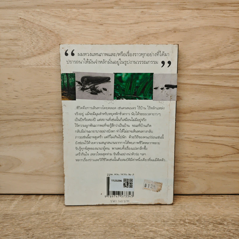 บันทึกจากหุบเขาฝนโปรยไพร - กนกพงศ์ สงสมพันธุ์ รูปที่ 5