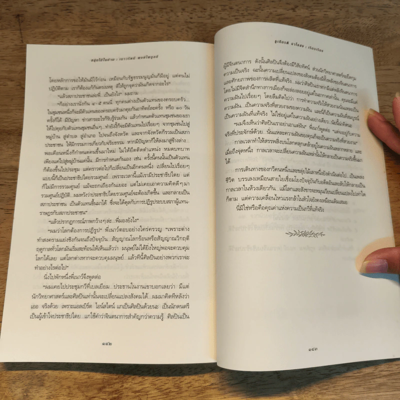 ขลุ่ยไม้ในย่าม - ชูเกียรติ ฉาไธสง รูปที่ 9