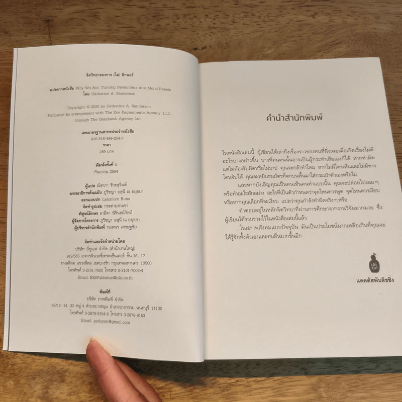 จิตวิทยาของการ(ไม่)อิกนอร์ Why We Act - Catherine A. Sanderson รูปที่ 6